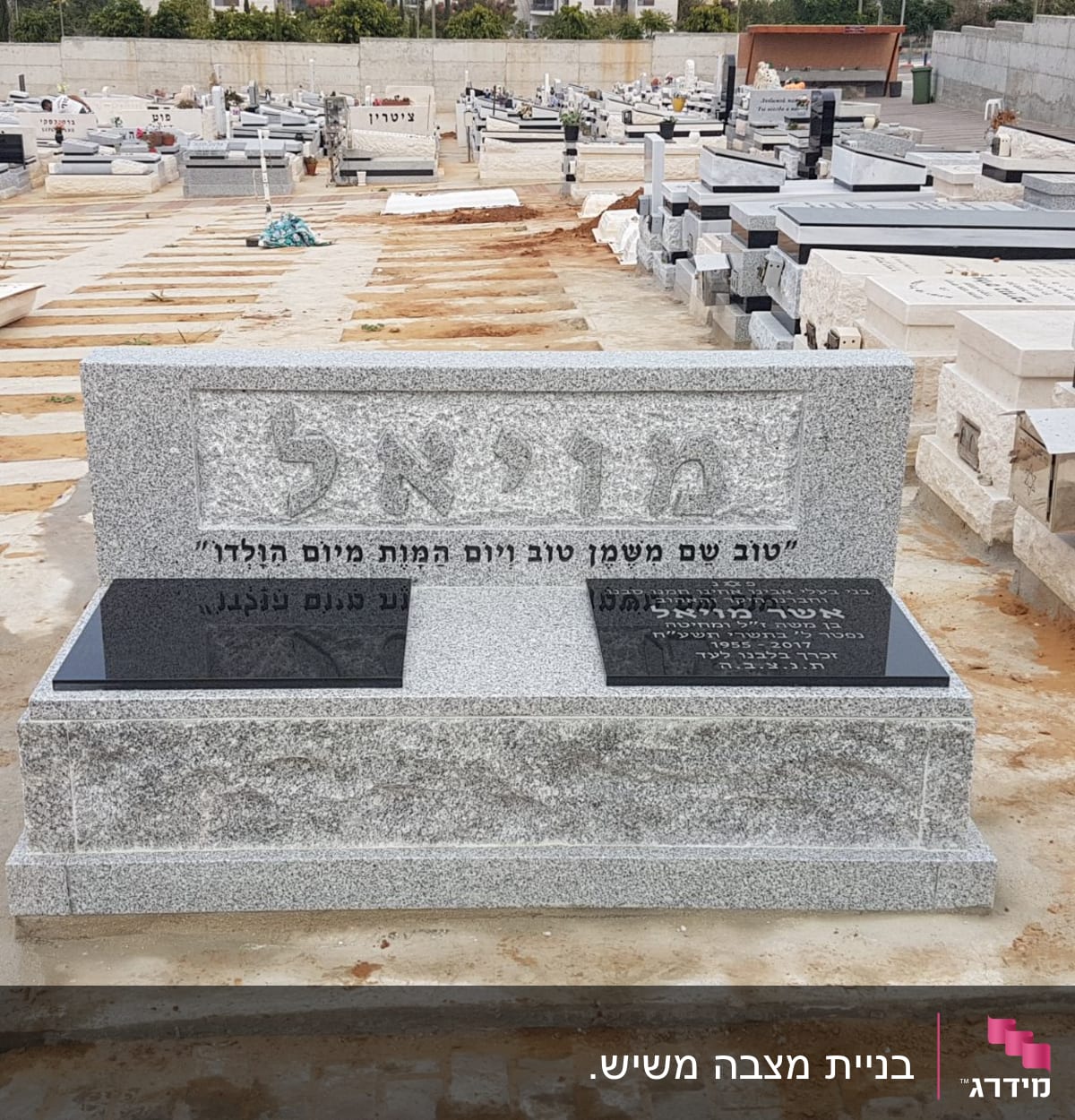 מצבות בבית עלמין עם כיתוב בעברית